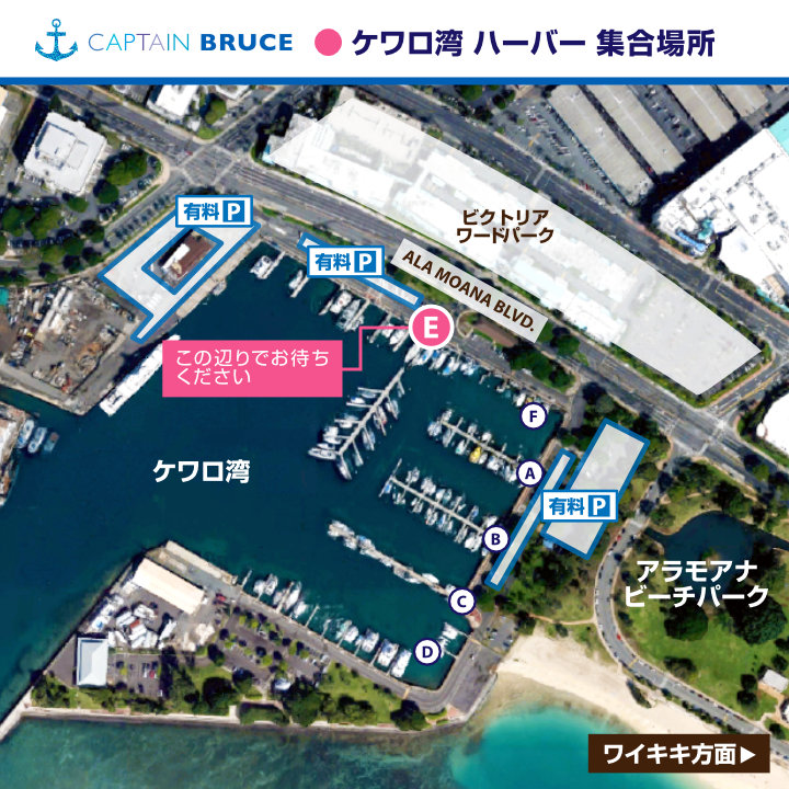 ワイキキクルーズの集合場所