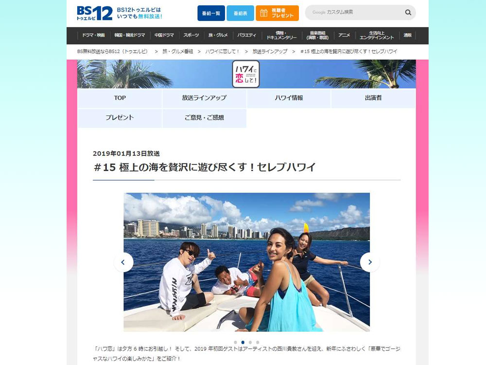 BS12 ハワイに恋して 極上の海を贅沢に遊び尽くす！セレブハワイ