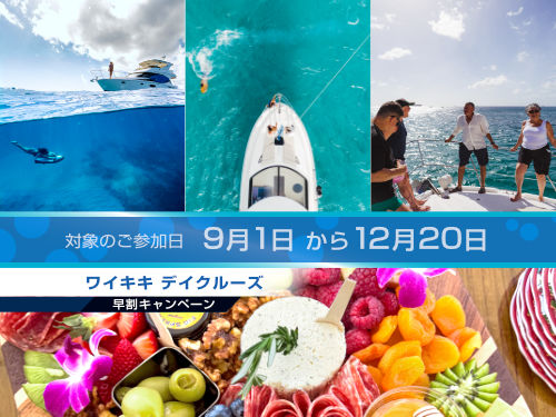 早割特典付き: ワイキキクルーズ シュノーケリング、Seabobクルーズに