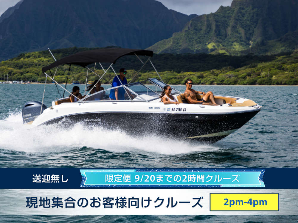 Private Cruise on Kaneohe Bay 2 hours