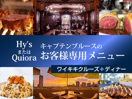 HY'S or QUIORA - Sunset Cruise + Exclusive Dinner