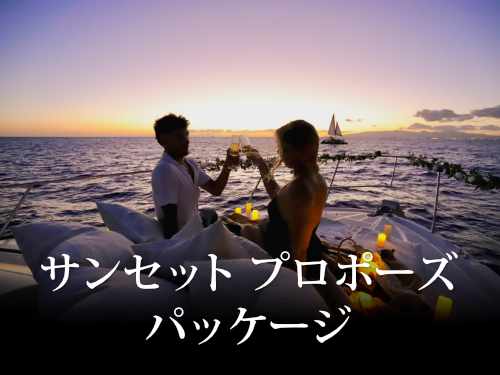 オアフ島 サンセット プロポーズ
