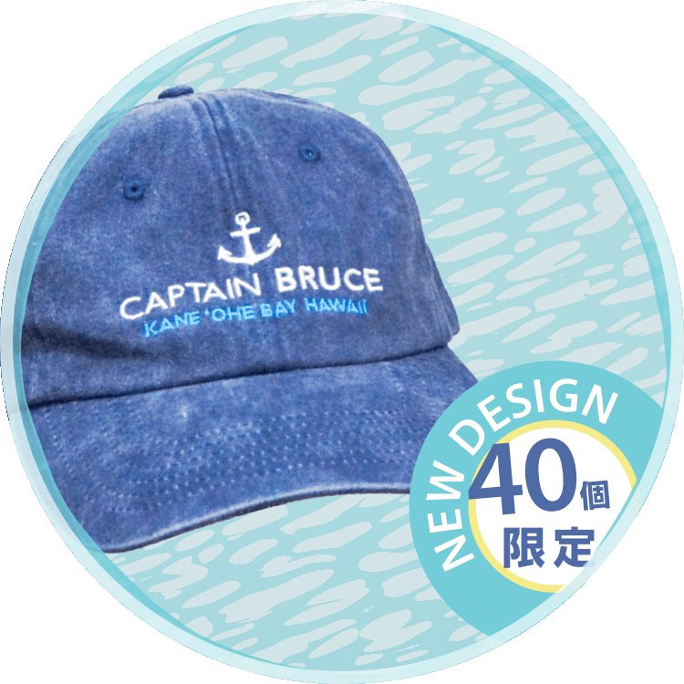キャプテンブルース オリジナルキャップ