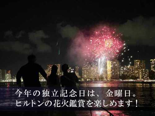Fourth of July in 2025: Watch Hilton’s Friday Fireworks from a Private Boat