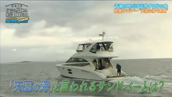 有吉の夏休み