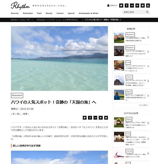 Rythum ハワイの人気スポット！奇跡の「天国の海」へ