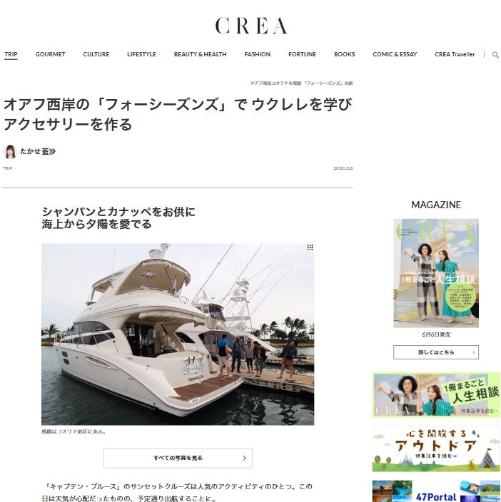 文藝春秋のファッション雑誌「CREA」オンライン