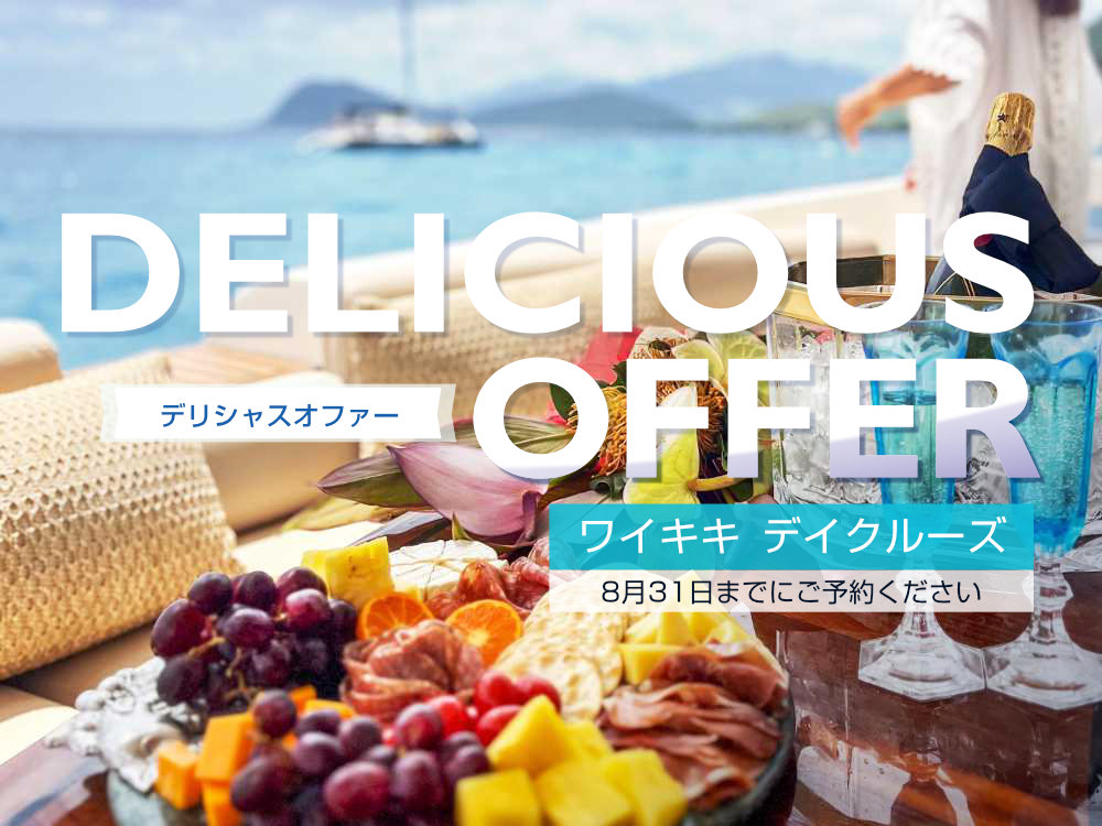 デリシャスキャンペーン // 特製シャルキュトリーボード