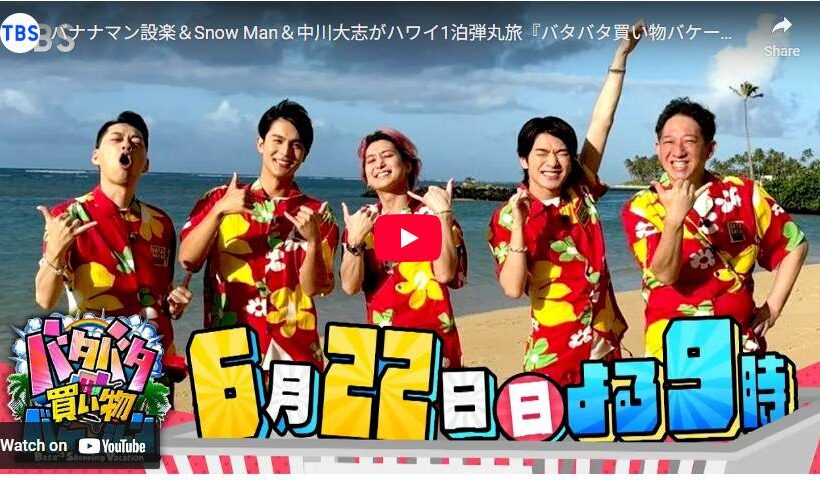 Bata Bata Kaimono Vacation | TBS TV (Japanese)